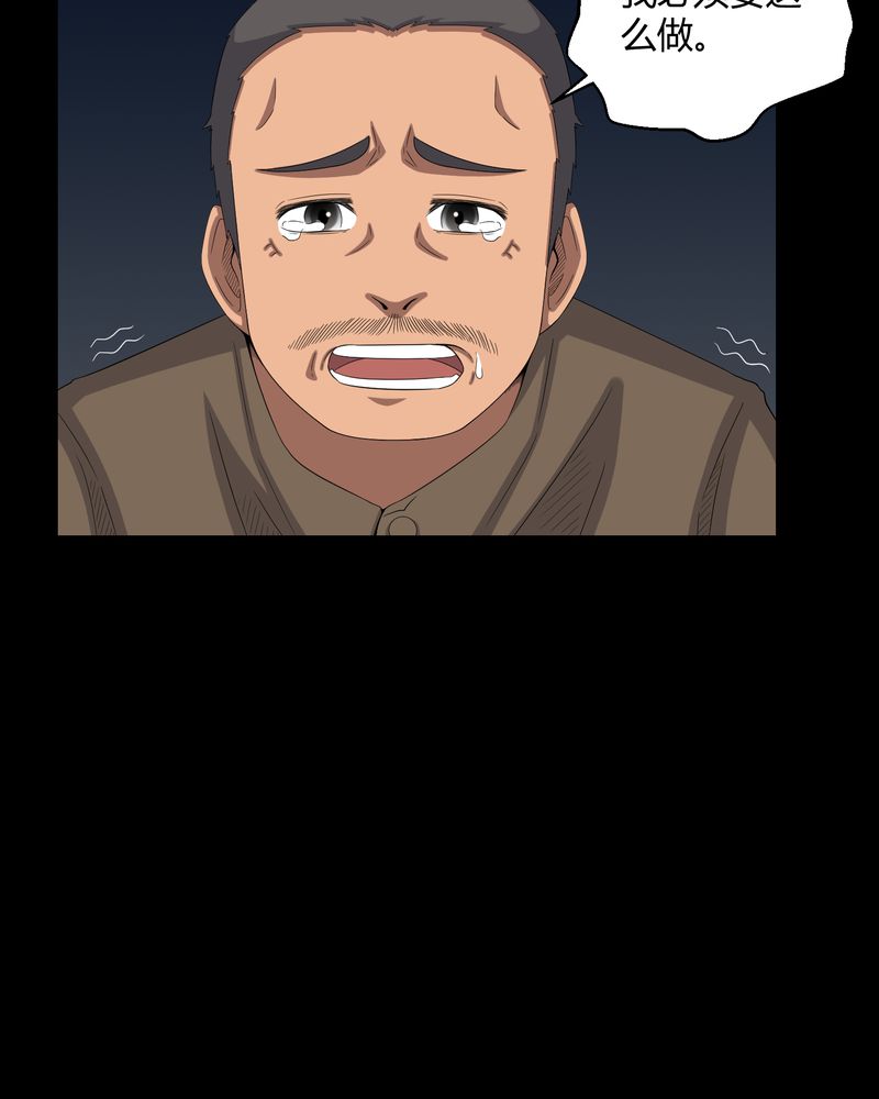 梦魇之旅观后感漫画,第43章：有缘人1图