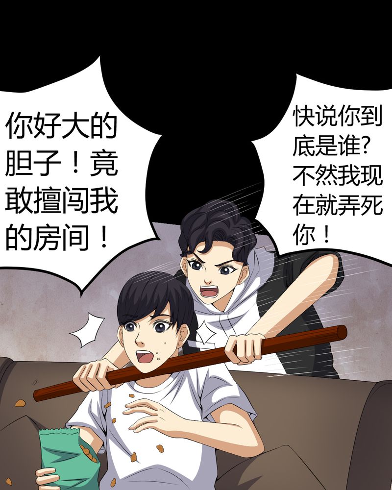 梦魇之旅漫画,第83章：凌十八2图