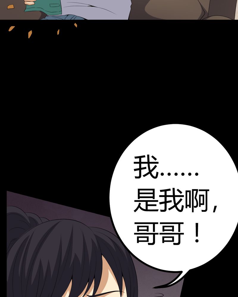 梦魇之旅漫画,第83章：凌十八3图