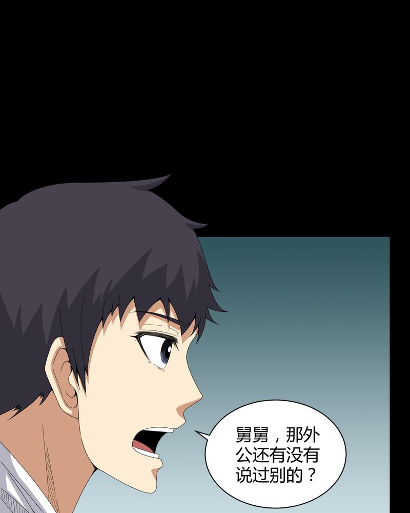 梦魇之旅全集在线观看漫画,第28章：外公病重4图