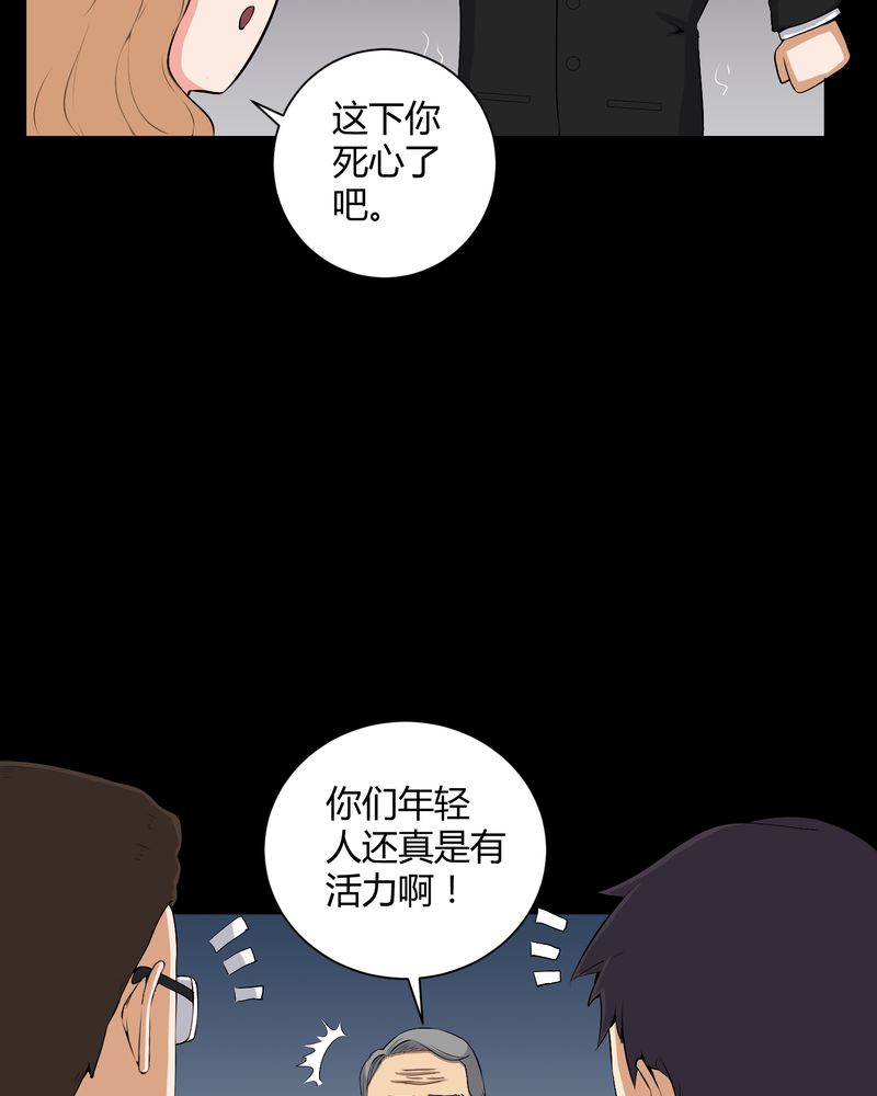 梦魇之月月亮公主漫画,第51章：情敌5图