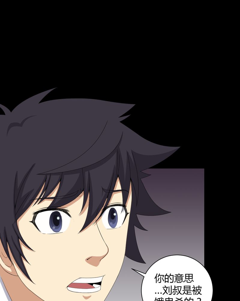 梦魇之旅原著小说漫画,第40章：尸魂钉5图