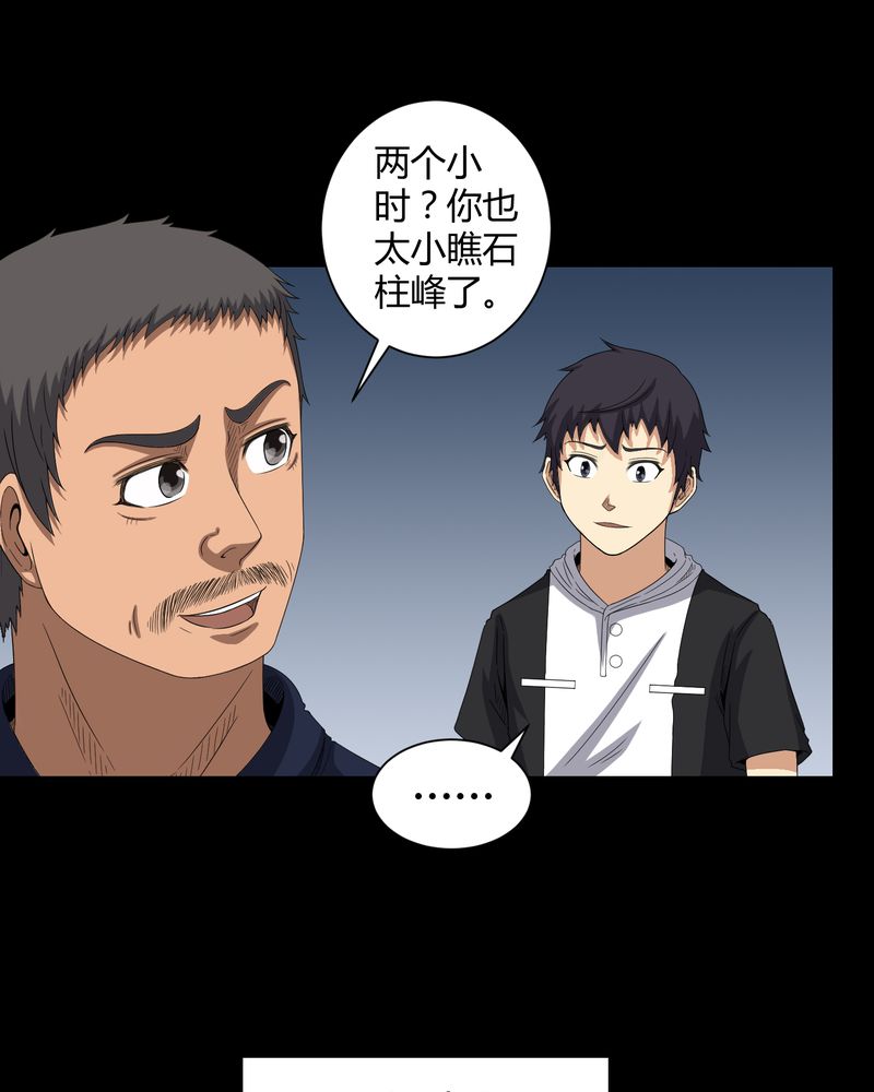 梦魇之旅下载漫画,第32章：灵虚1图