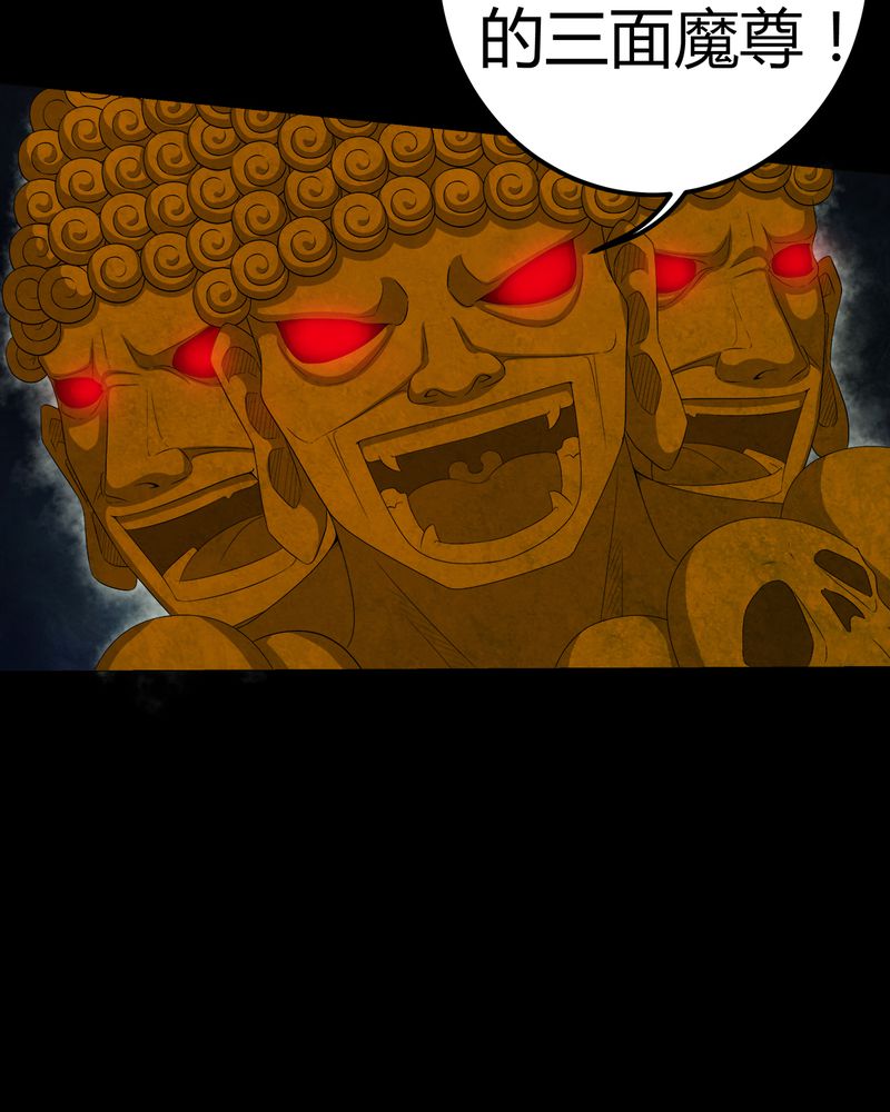 梦魇之旅漫画,第65章：三面邪尊3图