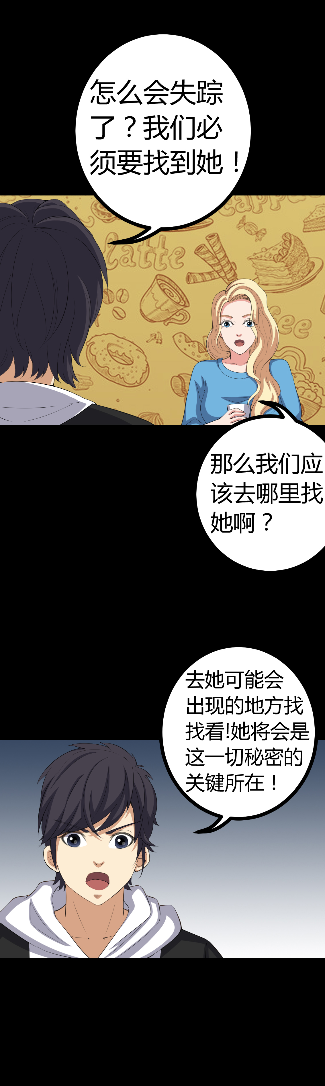 梦魇之旅漫画,第74章：南柯一梦2图
