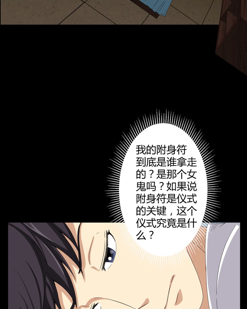梦魇之旅漫画,第17章：恶灵入梦5图