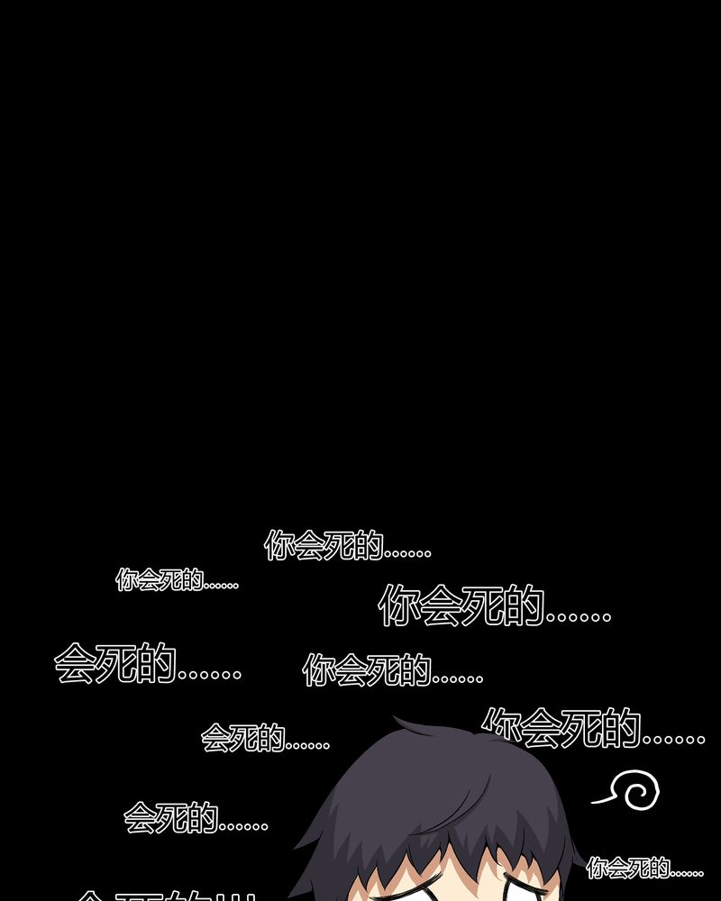 梦魇之旅免费观看漫画,第34章：下山3图