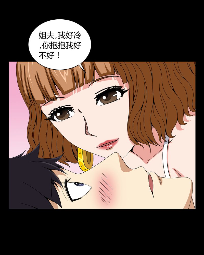 梦魇之旅漫画,第9章：锁魂手印2图