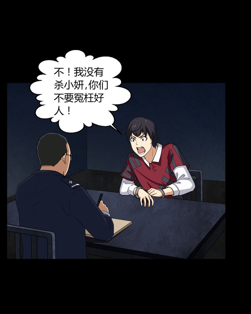 梦魇之旅漫画,第4章：邪门的案子4图