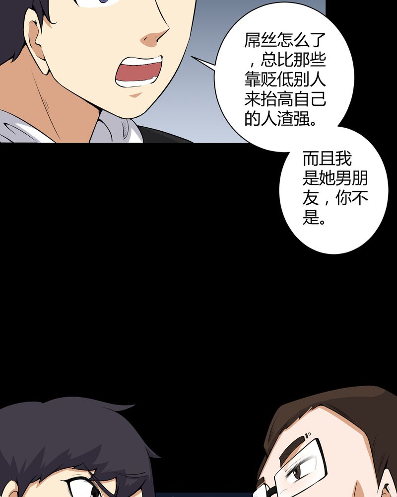 梦魇之月月亮公主漫画,第51章：情敌5图