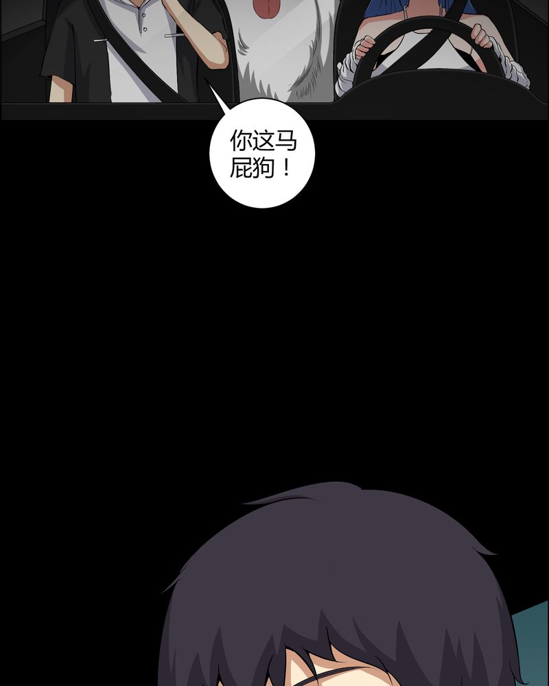 梦魇之旅漫画,第25章：我是你妻子1图