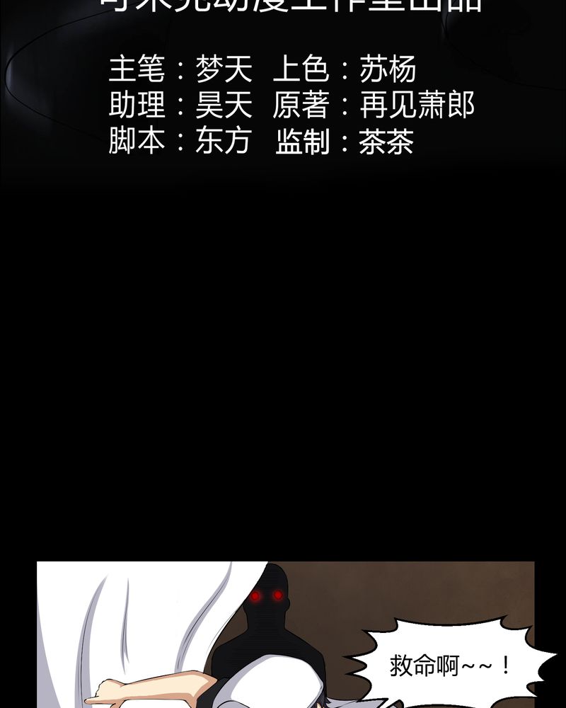 梦魇之旅免费观看漫画,第38章：僵尸3图