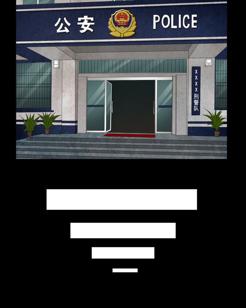 梦魇之旅漫画,第4章：邪门的案子2图