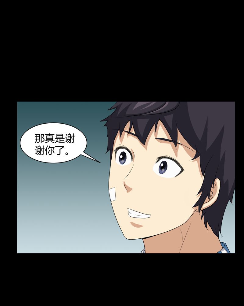 梦魇之夜漫画,第20章：古人已去3图