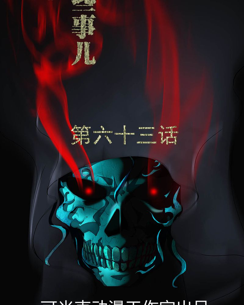 梦魇之旅免费观看漫画,第63章：幕后黑手2图