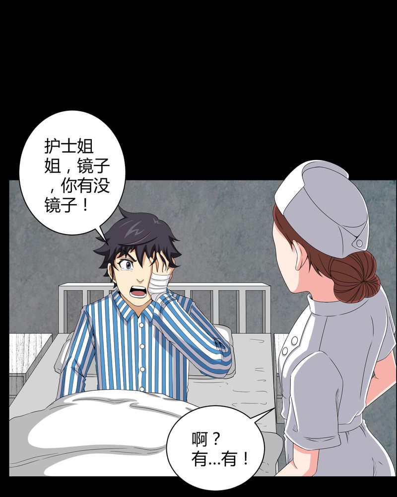 梦魇之夜漫画,第19章：噩梦初醒2图