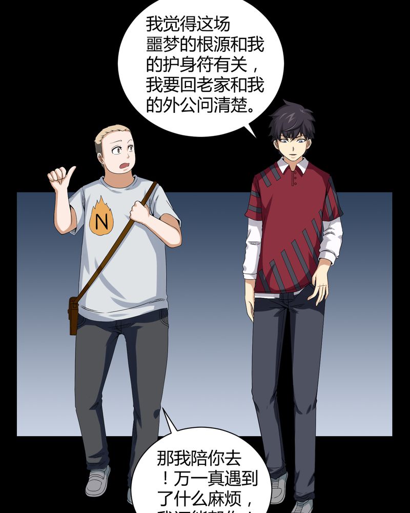 梦魇之旅漫画,第17章：恶灵入梦2图