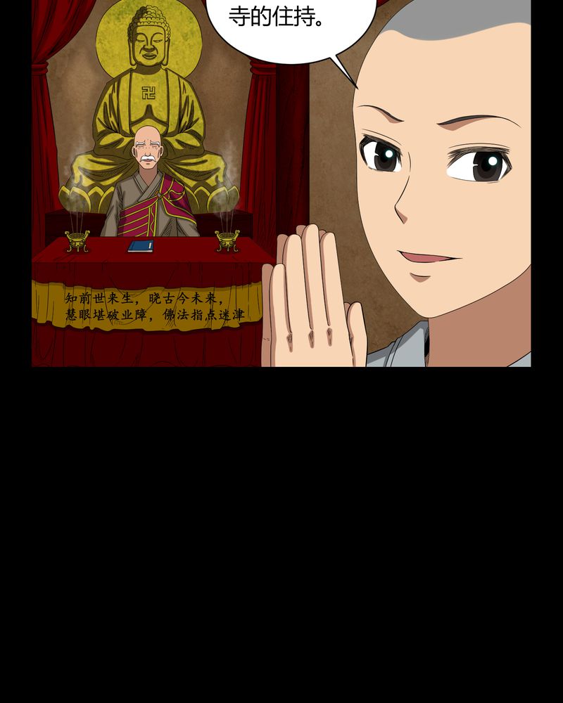 梦魇之旅为什么不更新了漫画,第6章：烧香拜佛5图