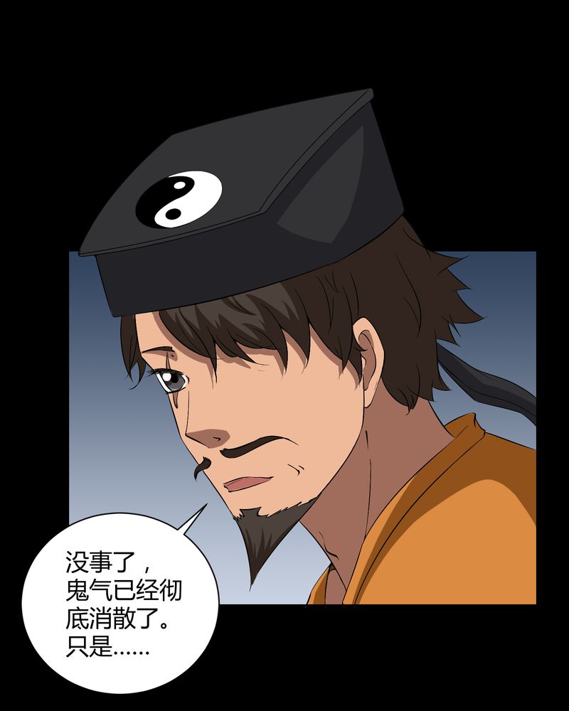 梦魇之旅漫画,第34章：下山3图