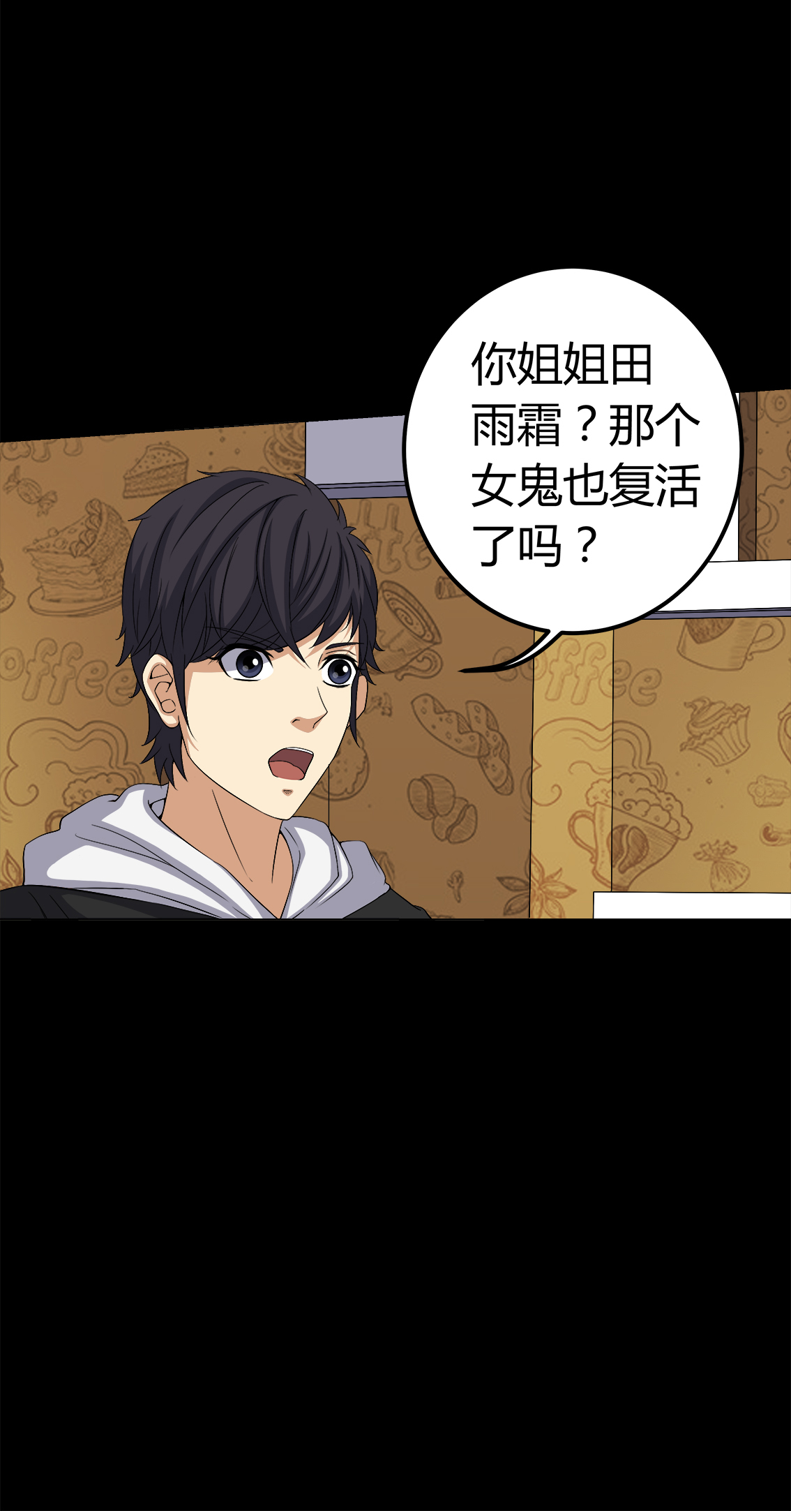 梦魇之旅漫画,第73章：惊天巨变4图