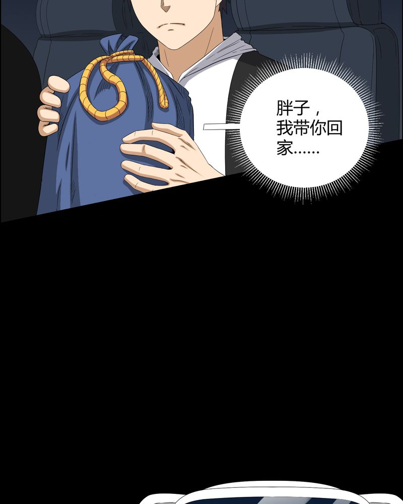 梦魇之旅漫画,第26章：下葬1图