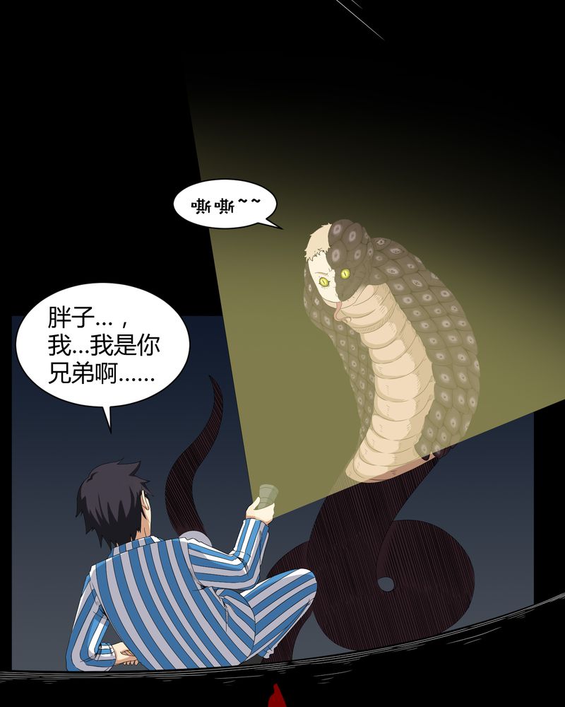 梦魇之屋小游戏漫画,第22章：蛇化3图