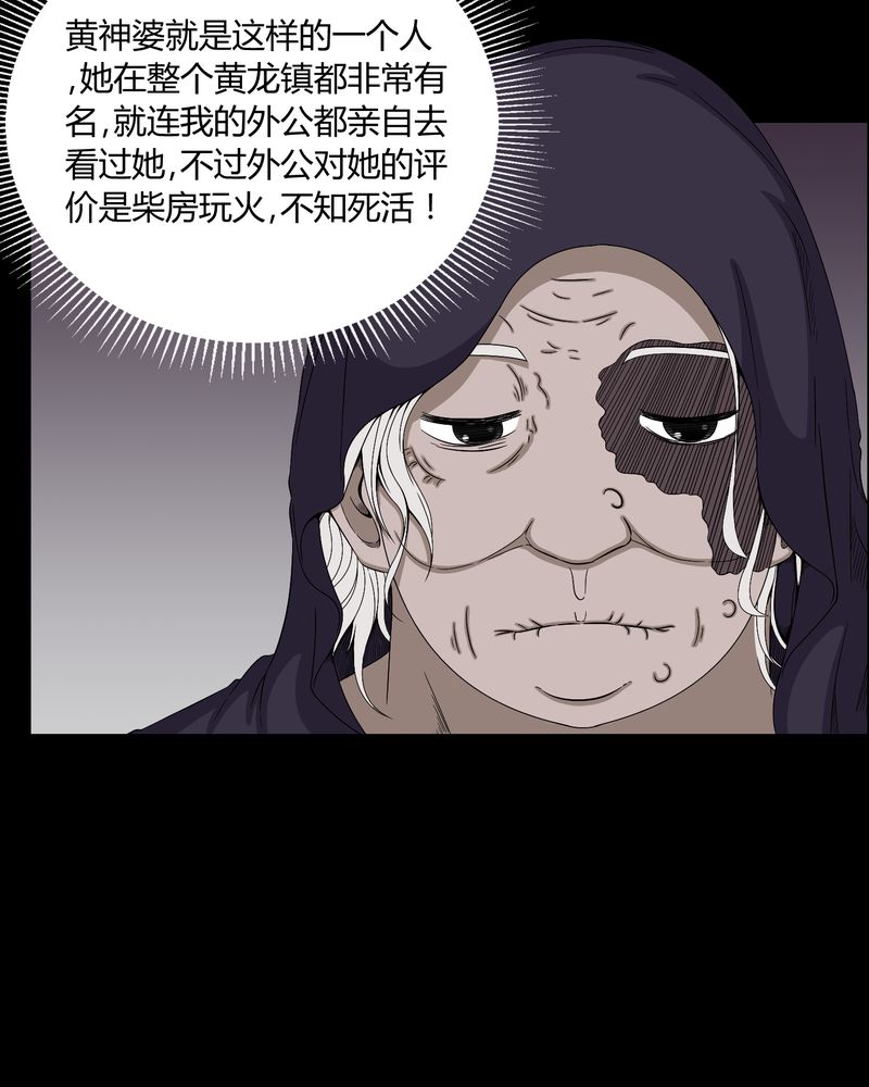 梦魇之旅漫画,第12章：黄神婆3图