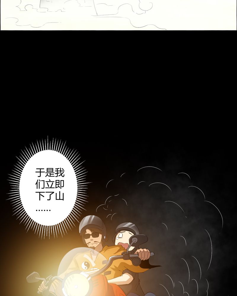 梦魇之旅免费观看漫画,第34章：下山5图
