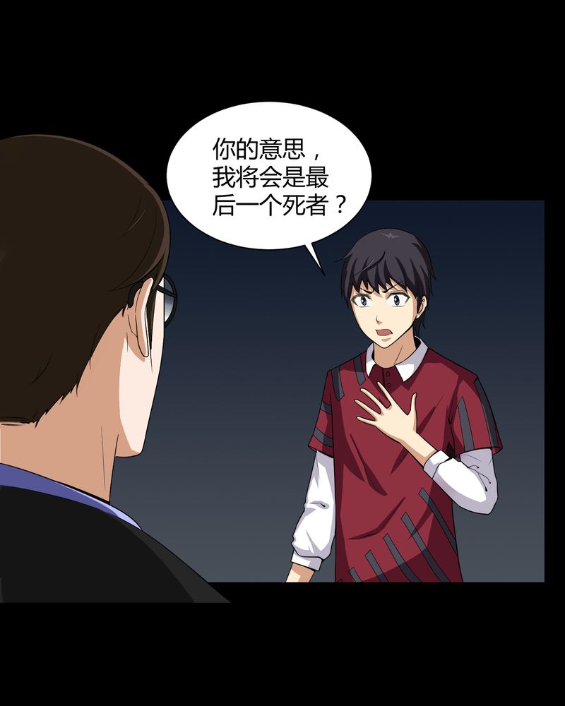 梦魇之旅漫画,第17章：恶灵入梦3图