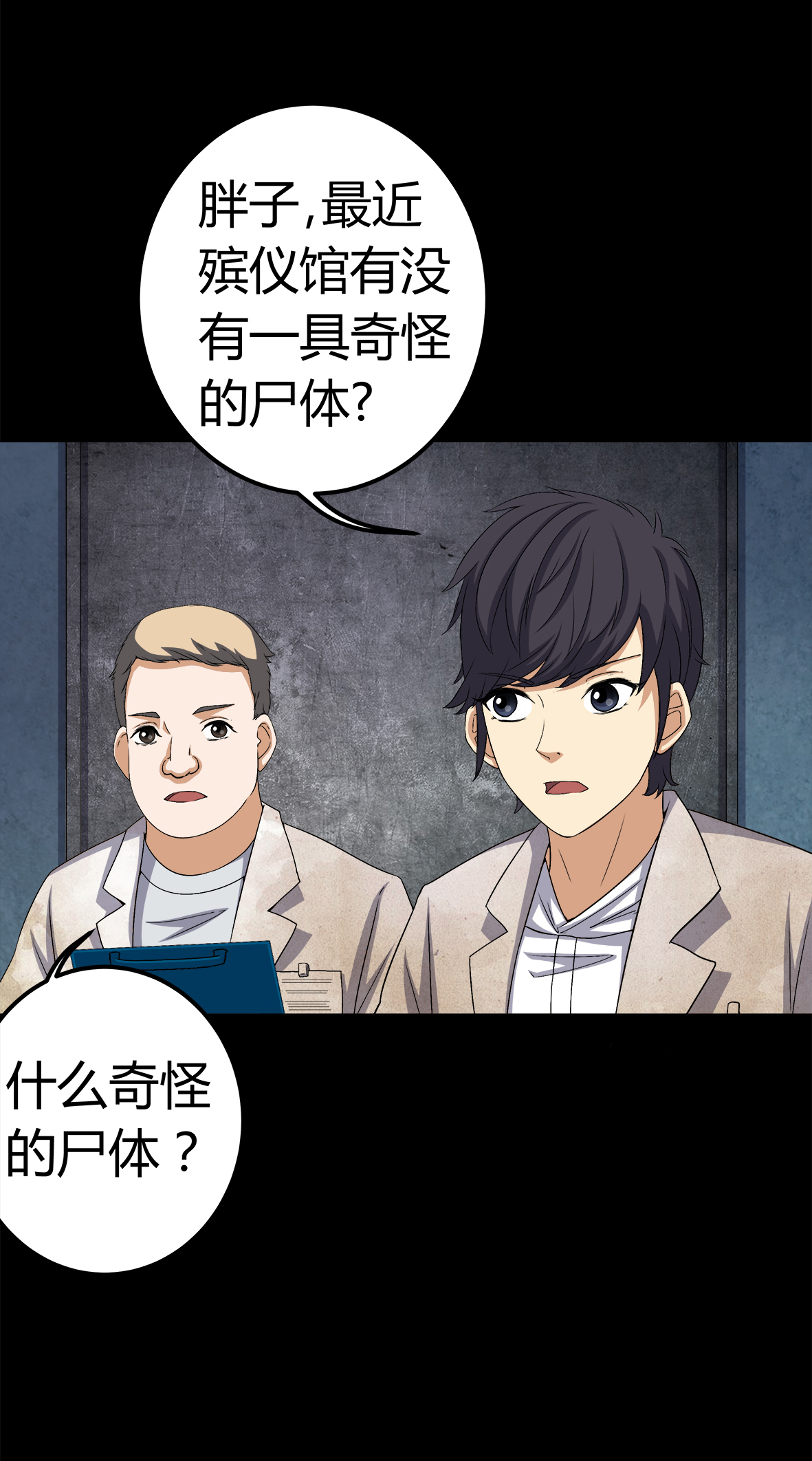 梦魇之旅下载漫画,第74章：南柯一梦1图