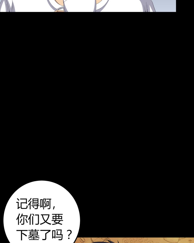 梦魇之旅免费观看漫画,第59章：下墓3图