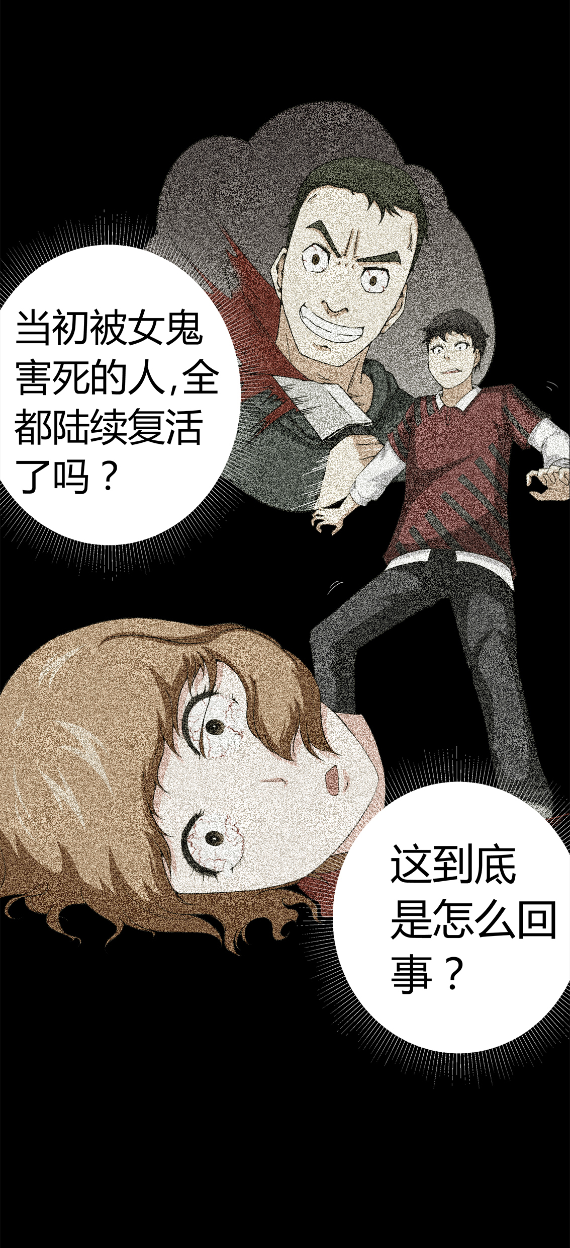 梦魇之旅漫画,第73章：惊天巨变1图