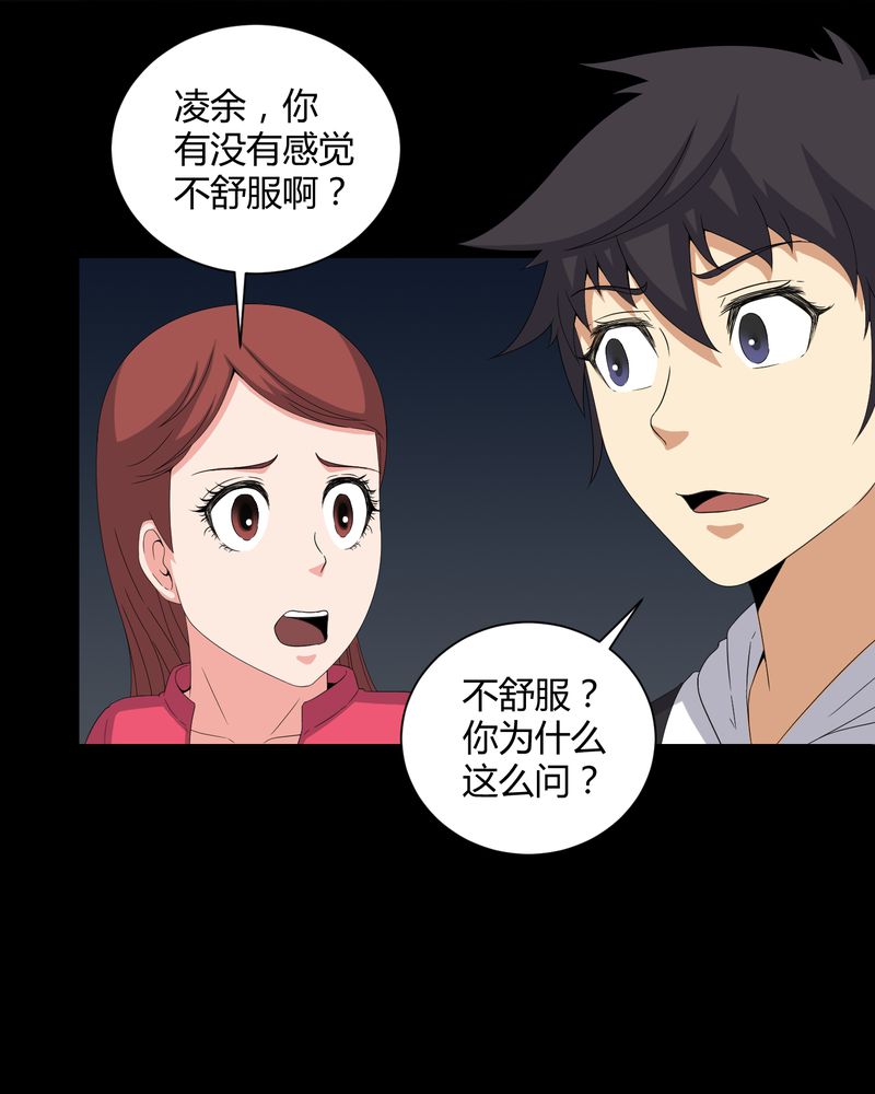 梦魇之旅为什么不更新了漫画,第48章：恶魂入梦2图
