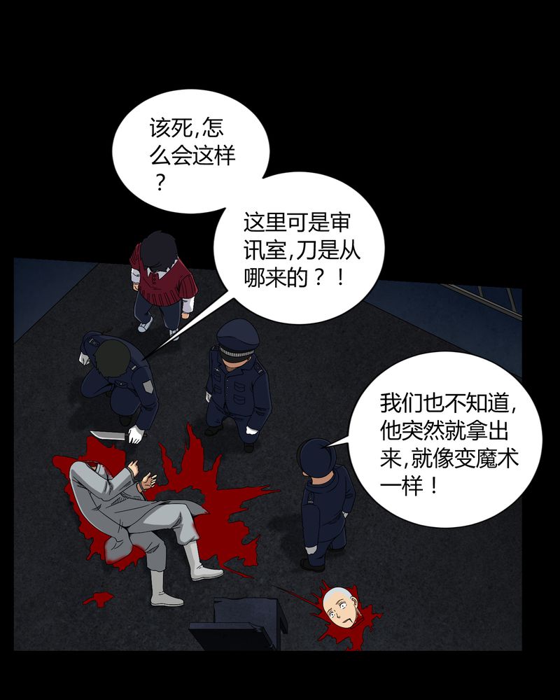 梦魇之旅漫画,第11章：和尚死了3图