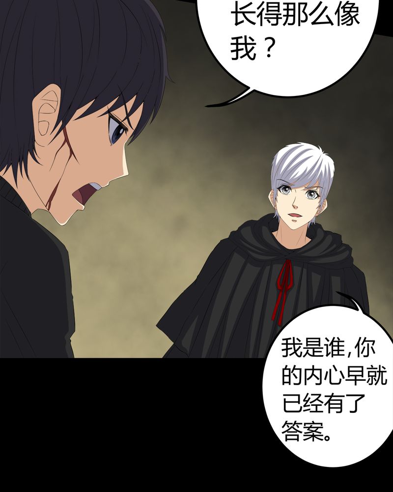 梦魇之旅漫画,第70章：我是你的前世5图