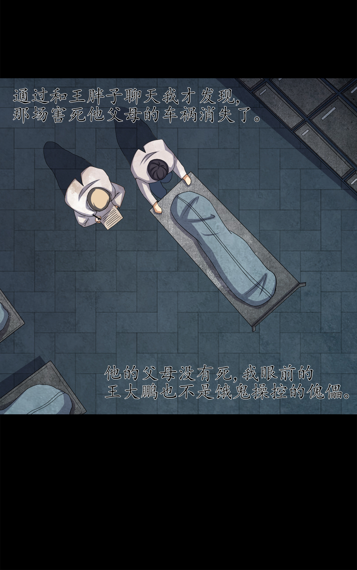 梦魇之旅下载漫画,第74章：南柯一梦3图