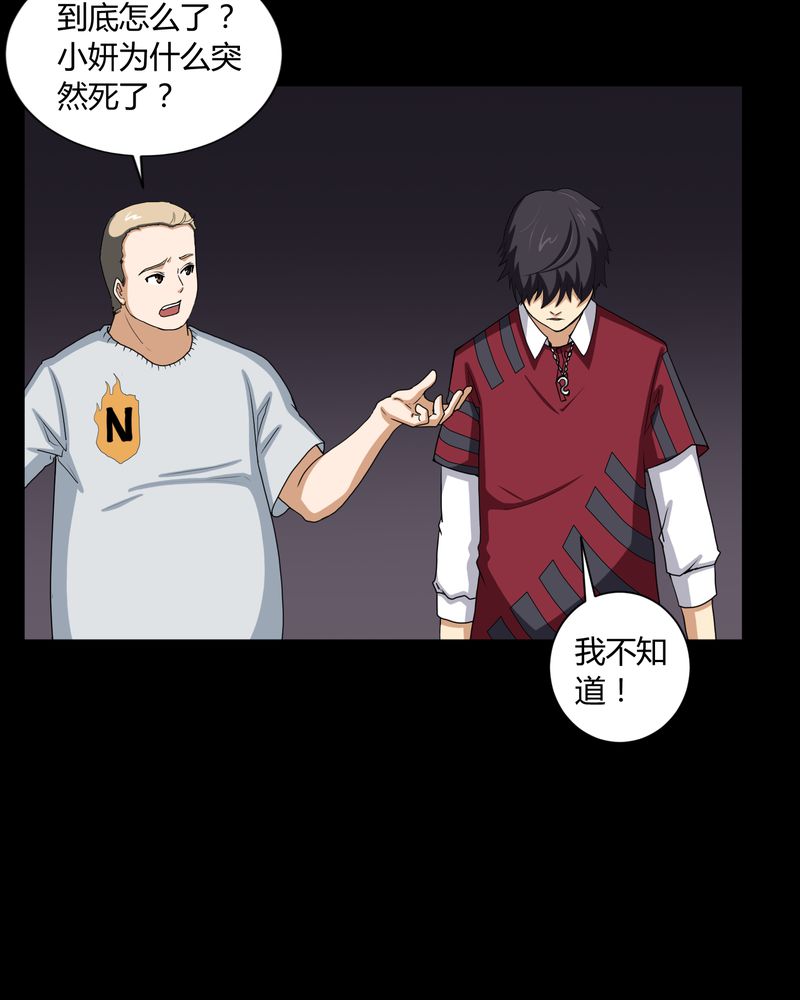 梦魇之旅漫画,第4章：邪门的案子5图