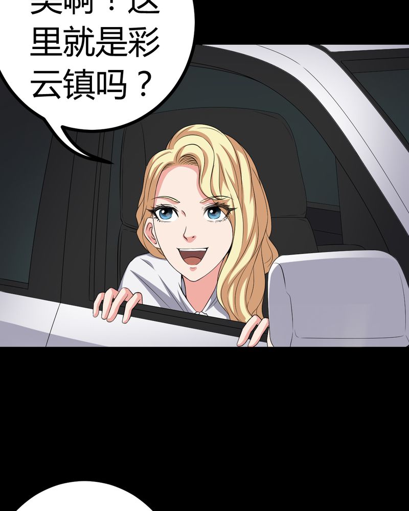 梦魇之旅下载漫画,第81章：彩云镇4图