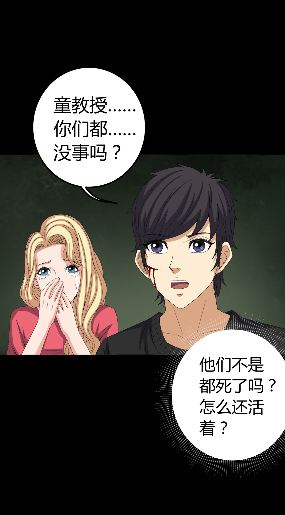 梦魇之屋小游戏漫画,第72章：死而复生4图