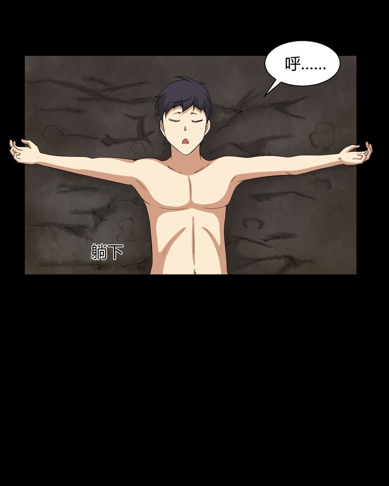 梦魇之旅漫画,第34章：下山1图