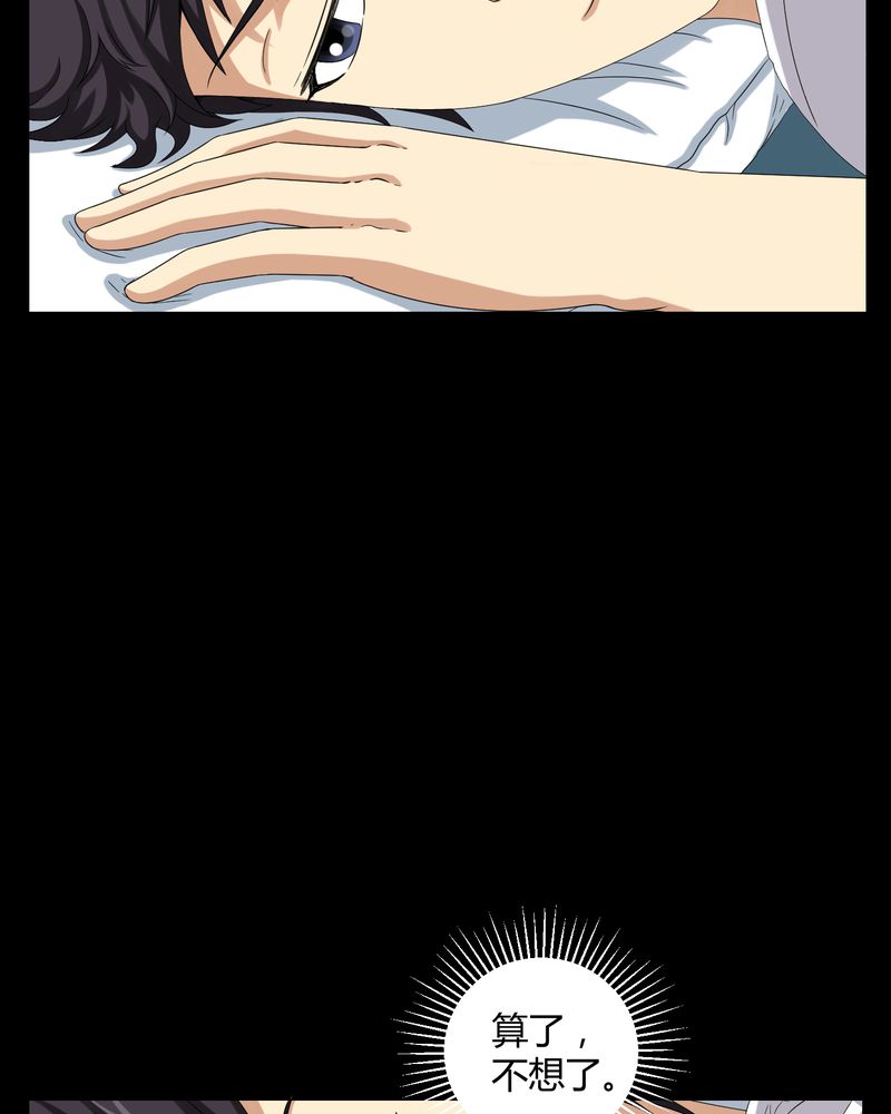 梦魇之旅漫画,第17章：恶灵入梦1图