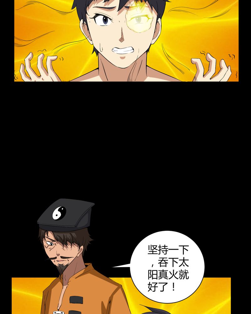 梦魇之旅漫画,第34章：下山4图