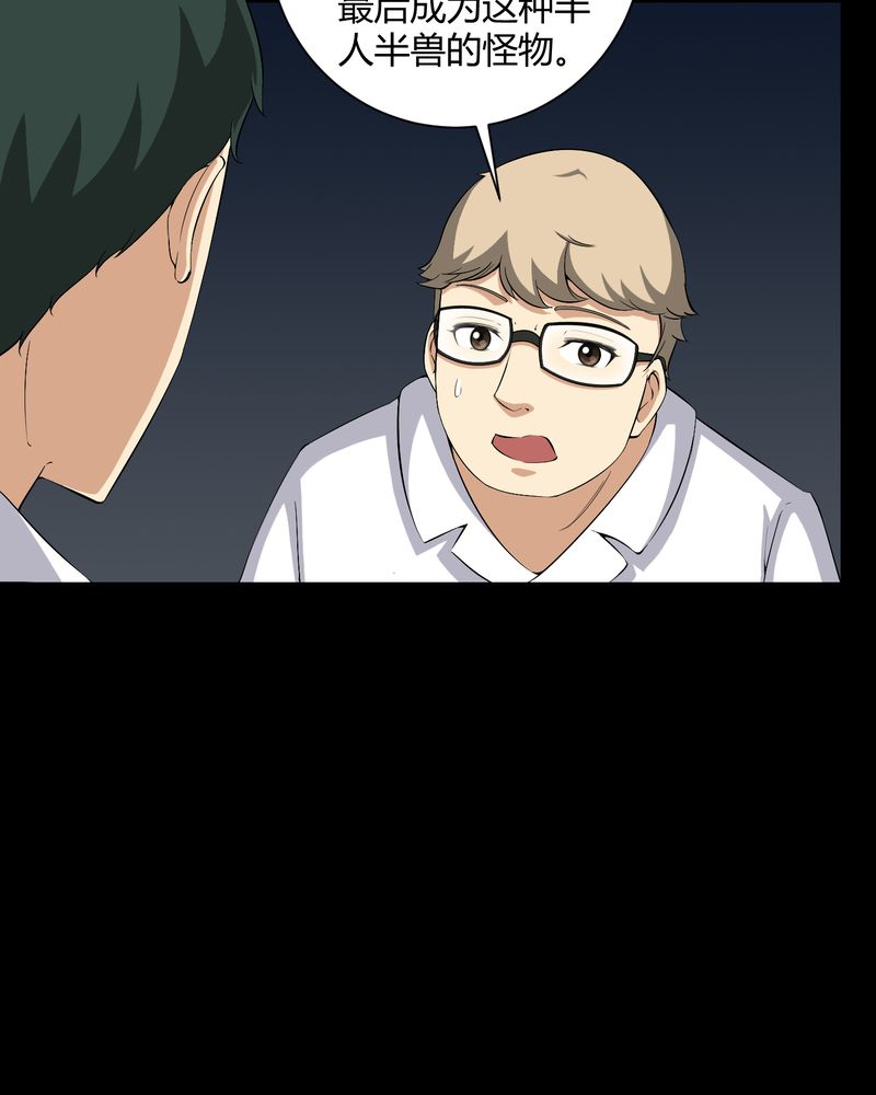 梦魇之旅漫画,第23章：狂蟒之灾2图