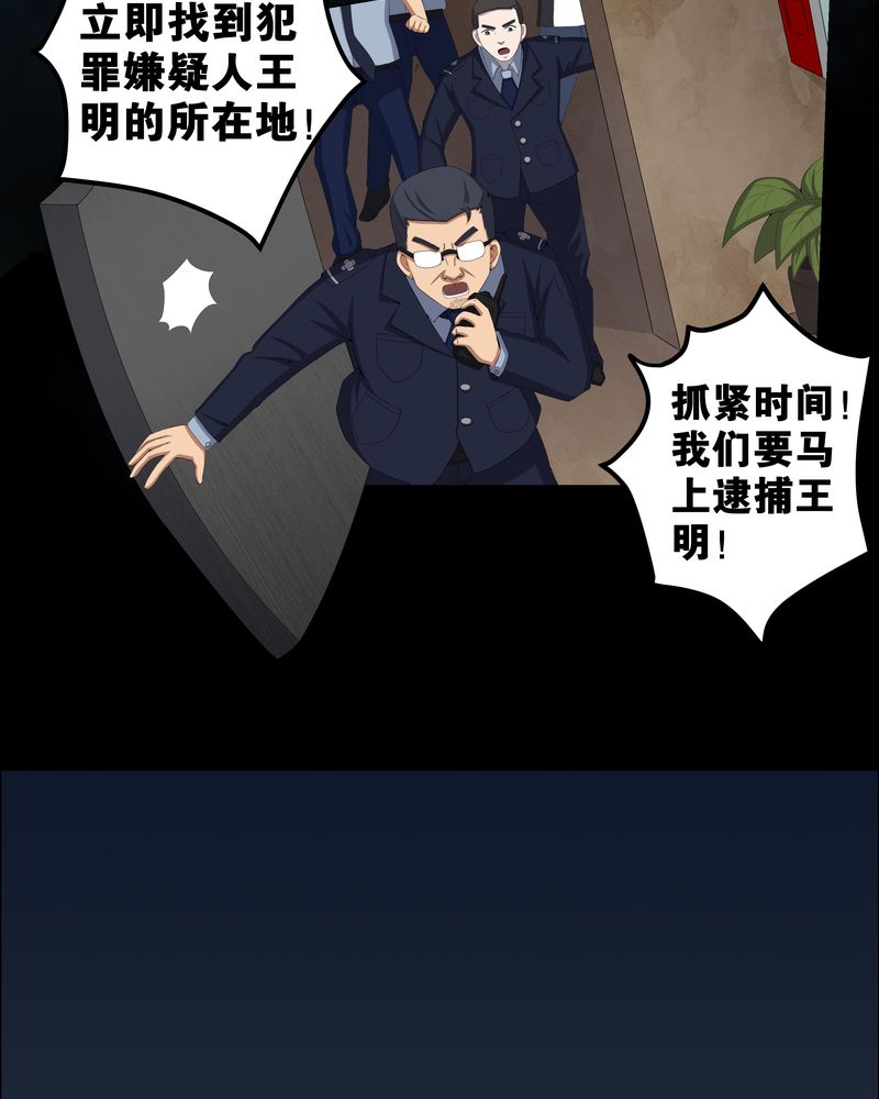 梦魇之月月亮公主漫画,第55章：杀人狂2图