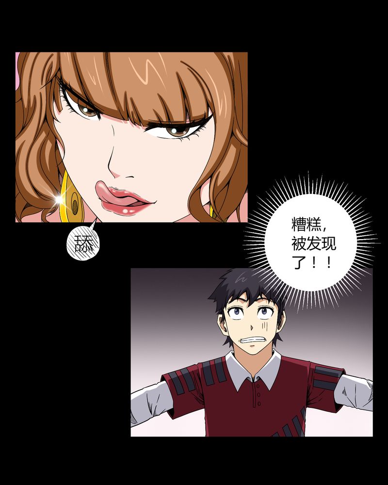 梦魇旅者漫画,第7章：小姨子3图