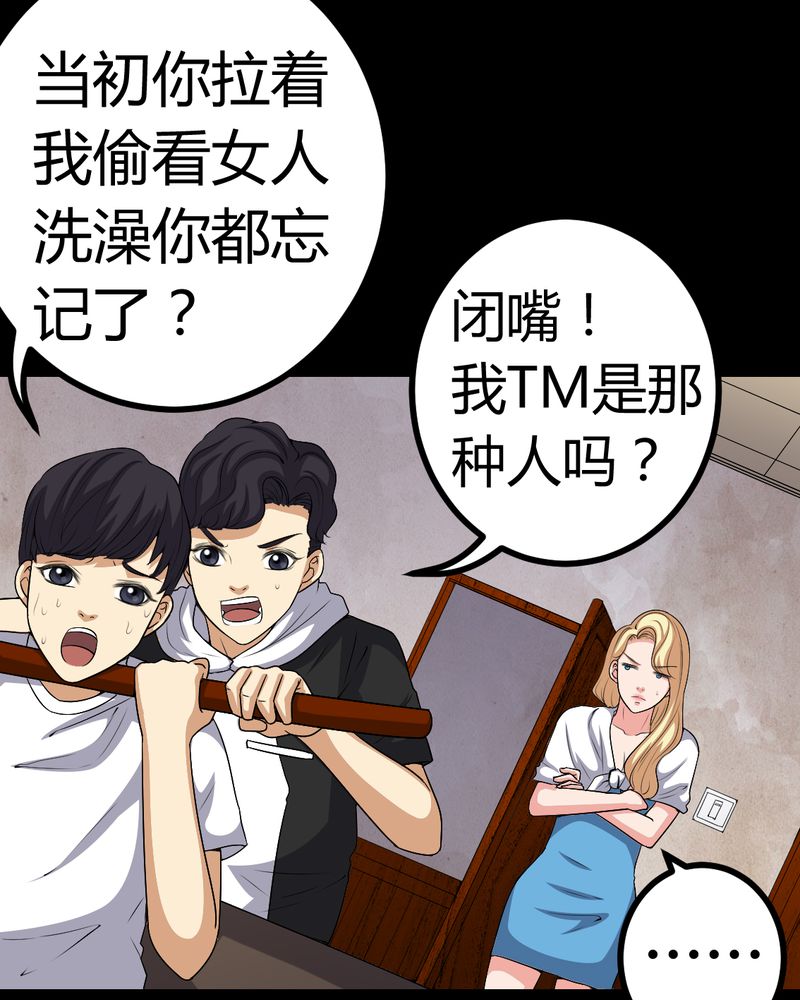 梦魇之旅漫画,第83章：凌十八3图