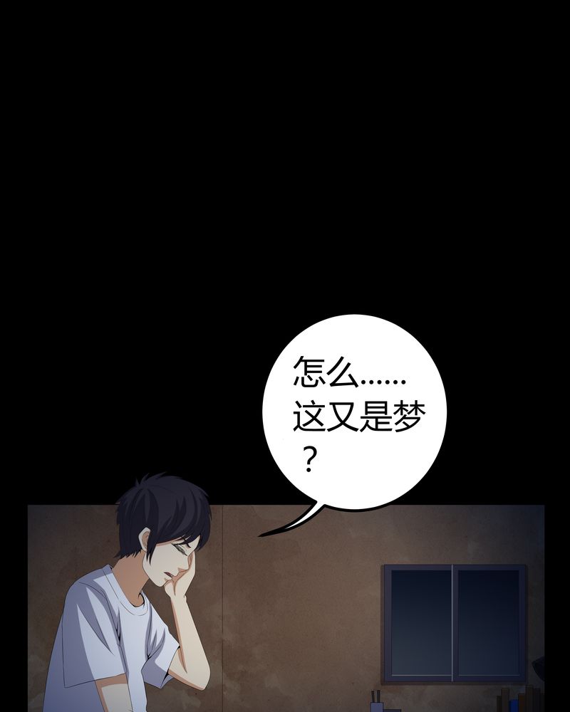 梦魇之夜漫画,第58章：弑魂4图