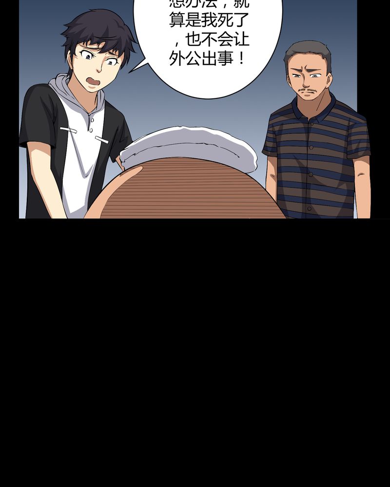 梦魇之旅漫画,第32章：灵虚1图