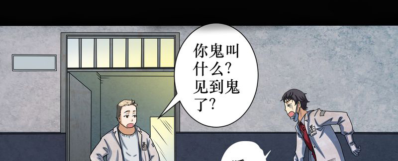 梦魇之旅漫画,第2章：剥死人皮1图