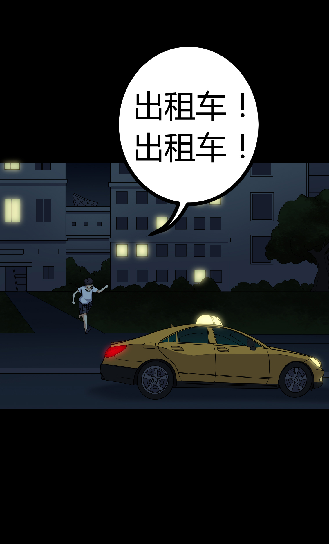 梦魇之旅漫画,第76章：你被逮捕了！4图